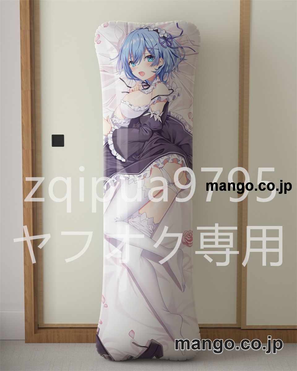 アニメ抱き枕カバー【Re：ゼロから始める異世界生活】レムメイド服ver大型クッションキャラクターグッズPVC製コレクション用 2
